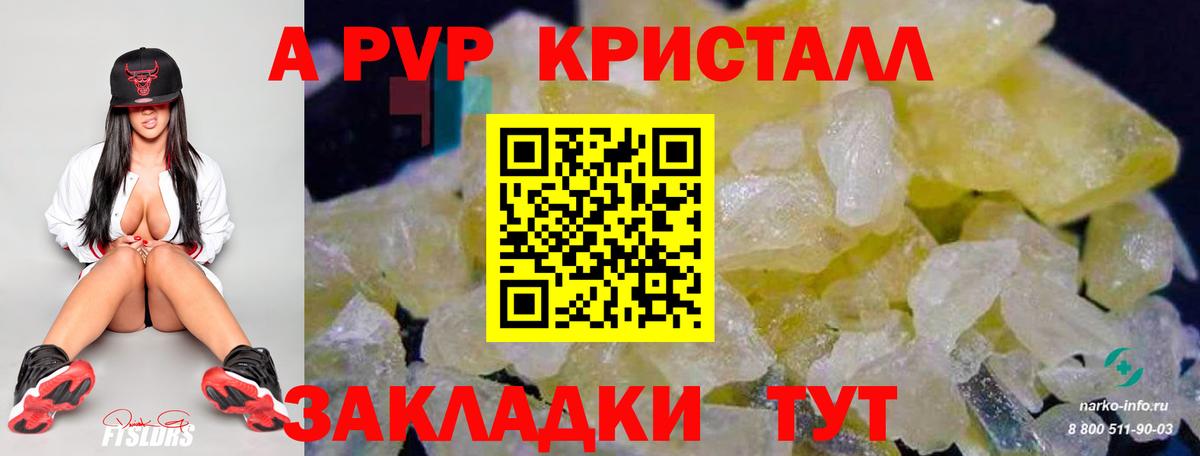 Alpha-PVP Соль Березники