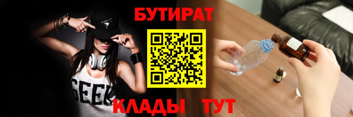 Березники  Бутират  Вход с VPN  Бутират вода 