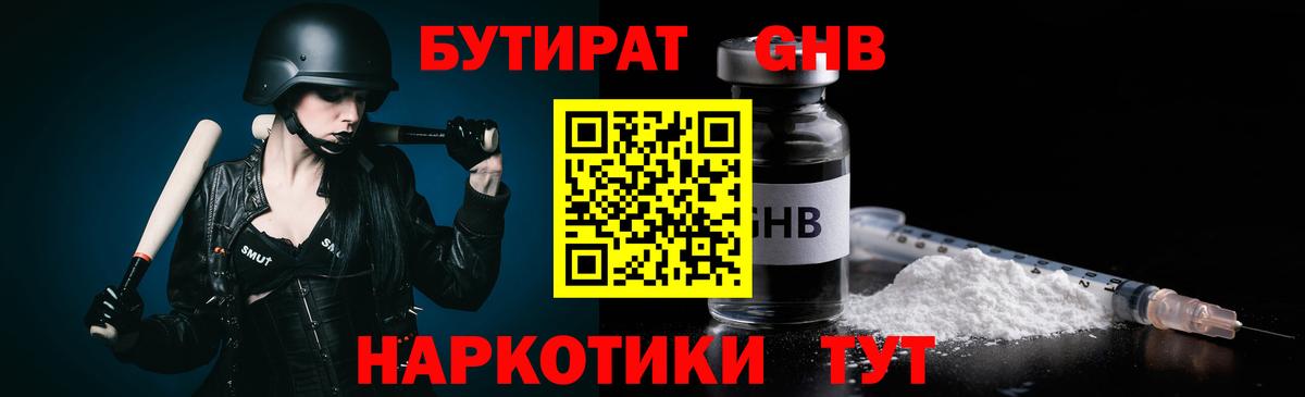 Бутират бутик Березники