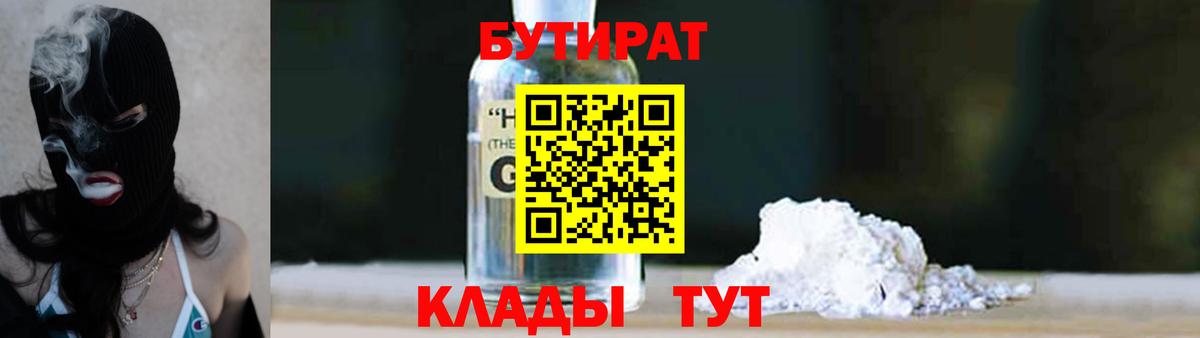 Бутират бутик Березники