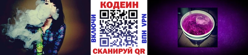 Кодеин Purple Drank Березники
