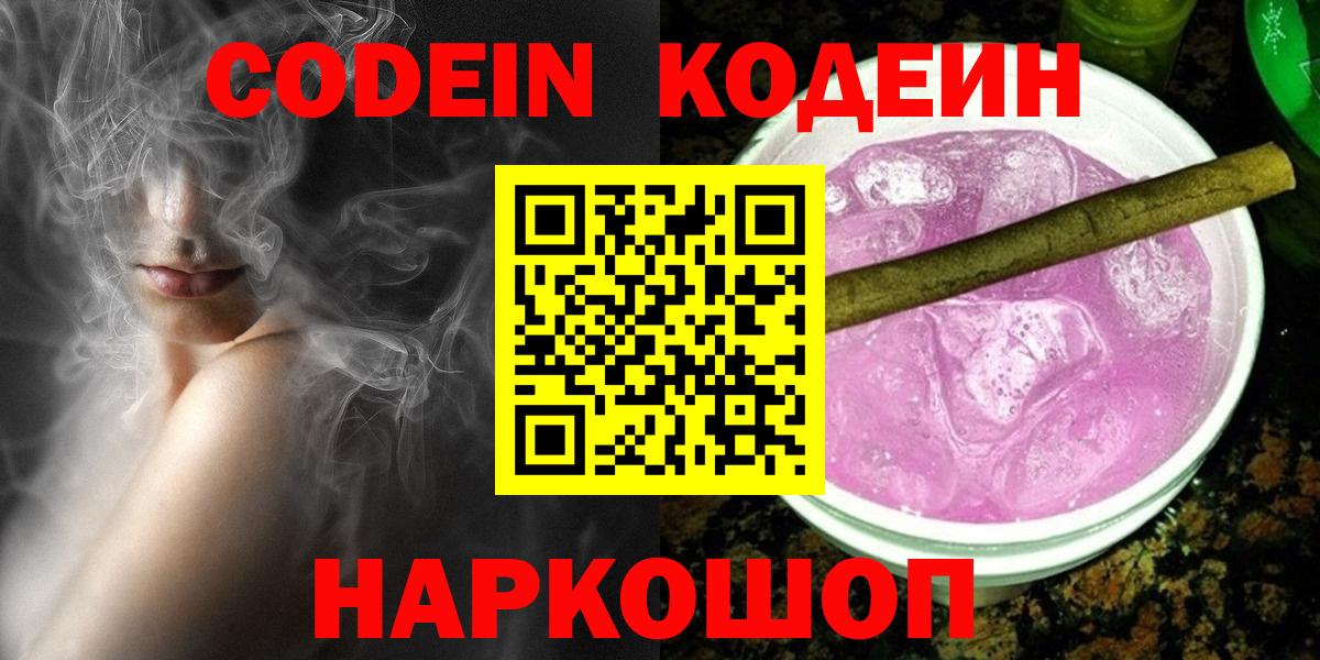 Codein Purple Drank Березники