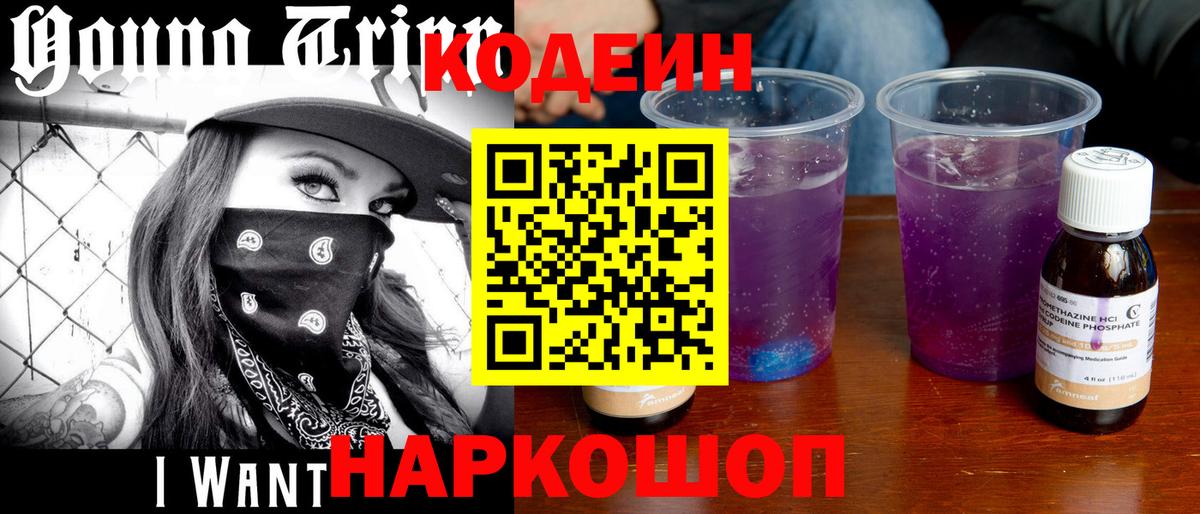 Кодеин Purple Drank  Вход с VPN  Березники  Кодеин Purple Drank 