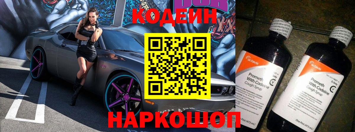 Codein Purple Drank  Березники  Кодеиновый сироп Lean напиток Lean (лин) 