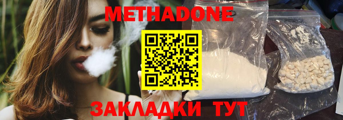 Метадон VHQ Березники