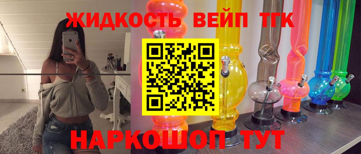 ТГК концентрат  ТГК вейп  Березники  Вход с VPN 