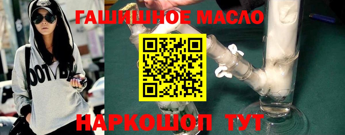 ТГК гашишное масло Березники